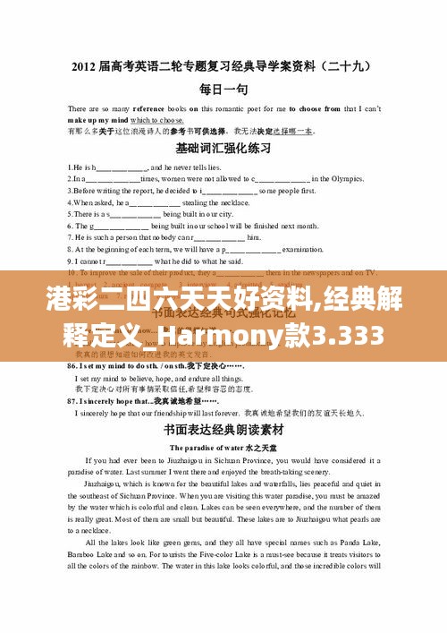 港彩二四六天天好资料,经典解释定义_Harmony款3.333