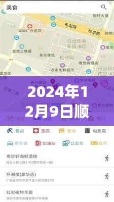 顺丰地图实时定位精准度解析及未来展望（以2024年12月9日为视角）