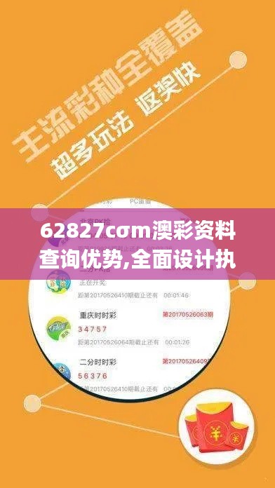 62827cσm澳彩资料查询优势,全面设计执行方案_iPhone4.830