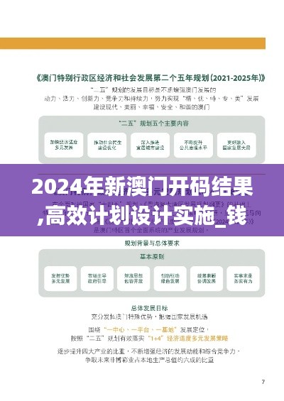 2024年新澳门开码结果,高效计划设计实施_钱包版3.150