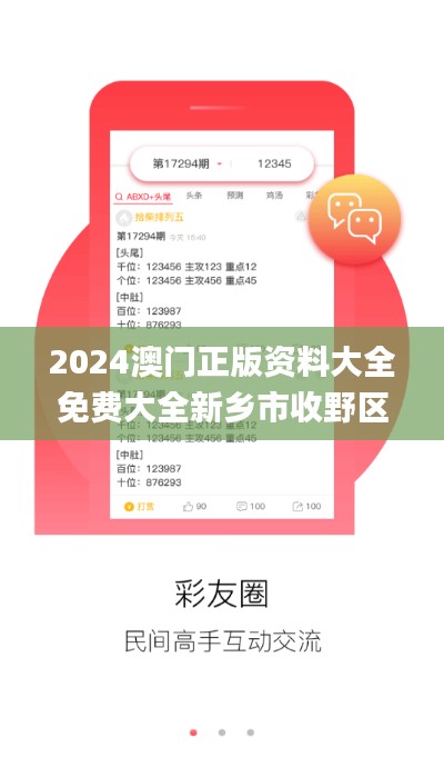 2024澳门正版资料大全免费大全新乡市收野区,数据设计驱动执行_SE版7.175