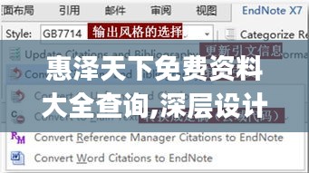 惠泽天下免费资料大全查询,深层设计策略数据_FT6.882