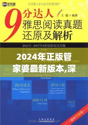 2024年正版管家婆最新版本,深层策略设计解析_Pixel9.419