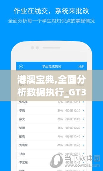 港澳宝典,全面分析数据执行_GT3.964
