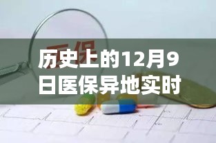 医保异地实时结算在阜外的历史沿革与深远影响