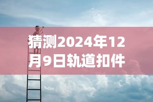 2024年12月10日 第18页