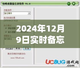 2024年备忘录软件实时下载，免费高效，轻松管理生活