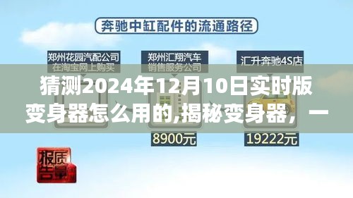 揭秘变身器，探索自然美景的奇妙之旅，变身启程寻找心灵平和与宁静的指南（2024年变身器使用指南）