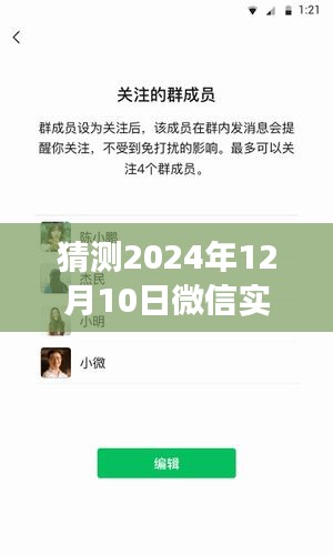 微信实时聊天安全性预测，2024年12月10日的聊天安全性分析与可能性探讨