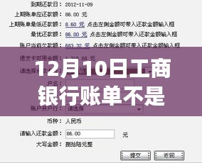 工商银行账单非实时现象背后的真相、影响及探究