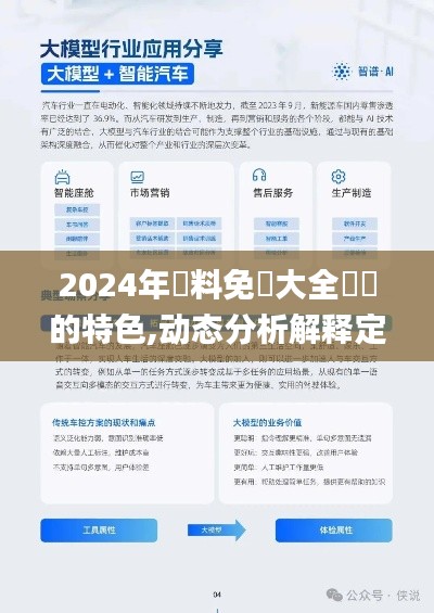 2024年資料免費大全優勢的特色,动态分析解释定义_标配版7.487