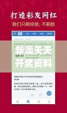 新澳天天开奖资料大全最新开奖结果查询下载,实地分析验证数据_XR8.924