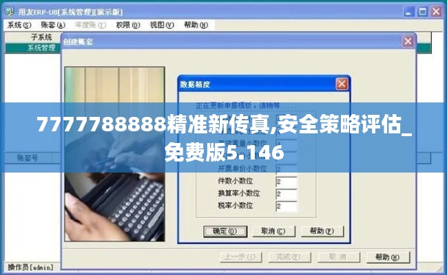 7777788888精准新传真,安全策略评估_免费版5.146