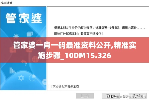 管家婆一肖一码最准资料公开,精准实施步骤_10DM15.326