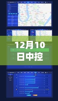 12月10日中控实时数据网页的多维度观点分析与应用影响探索