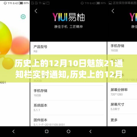 历史上的12月10日魅族21通知栏实时通知功能揭秘，魅族手机新功能揭秘与回顾