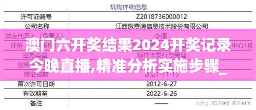 澳门六开奖结果2024开奖记录今晚直播,精准分析实施步骤_Windows7.406