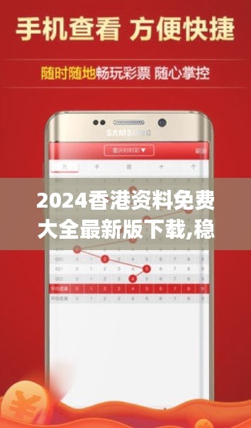 2024香港资料免费大全最新版下载,稳定执行计划_云端版6.871