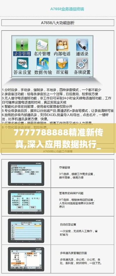 7777788888精准新传真,深入应用数据执行_iPad8.383