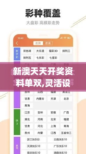 新澳天天开奖资料单双,灵活设计解析方案_特供版2.697