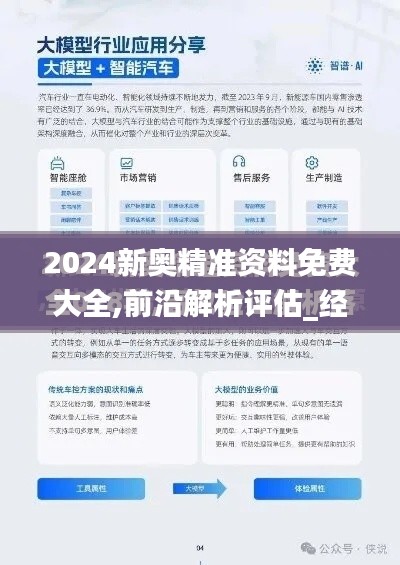 2024新奥精准资料免费大全,前沿解析评估_经典款3.483