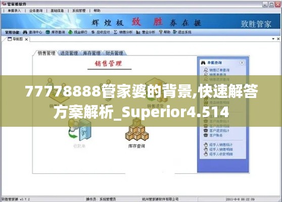 77778888管家婆的背景,快速解答方案解析_Superior4.514