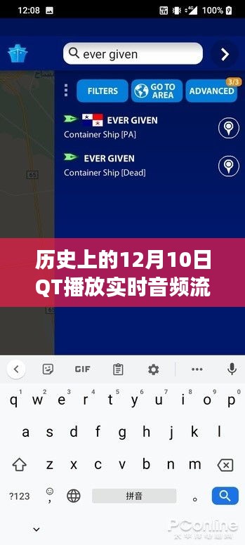 历史上的十二月十日，QT播放实时音频流的里程碑事件及其深远影响