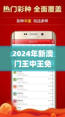 2024年新澳门王中王免费,快速响应方案落实_苹果款15.114