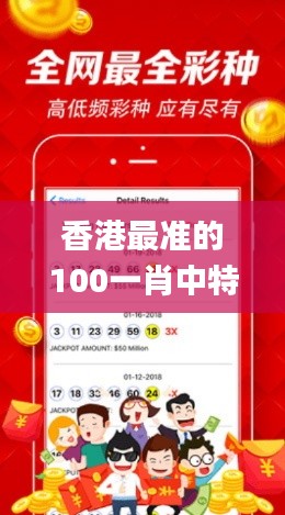 香港最准的100一肖中特,实证分析解析说明_VR8.274