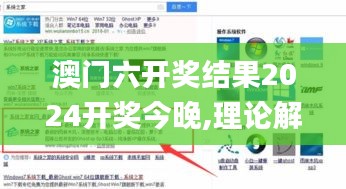 澳门六开奖结果2024开奖今晚,理论解答解析说明_XP10.926