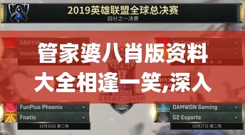 管家婆八肖版资料大全相逢一笑,深入数据执行解析_XE版7.194