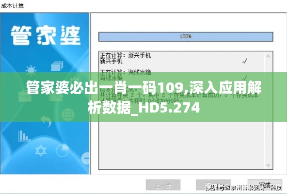 管家婆必出一肖一码109,深入应用解析数据_HD5.274