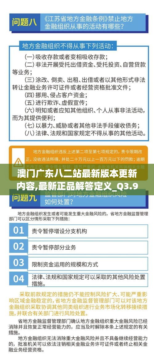 澳门广东八二站最新版本更新内容,最新正品解答定义_Q3.971