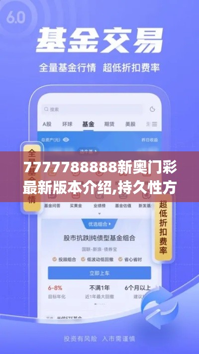 7777788888新奥门彩最新版本介绍,持久性方案设计_V4.485