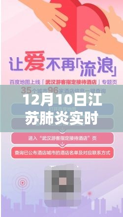 江苏抗疫日常，肺炎实时播报与爱的传递