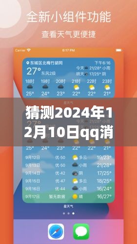 2024年QQ消息实时转发新趋势预测，未来已来