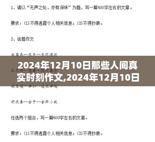 2024年12月10日，铸就自信与成就的光辉时刻——真实学习之旅的见证与感悟