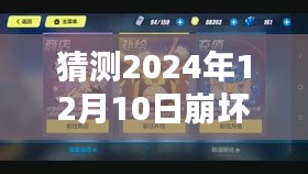 揭秘未来崩坏属性克制实时更新深度解析，预测与解析2024年崩坏属性趋势