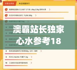 澳霸站长独家心水参考18码,安全设计解析策略_SE版2.836