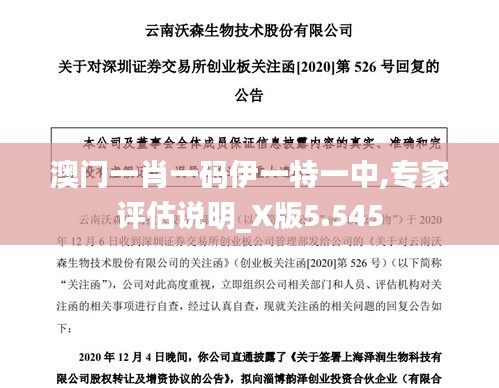 澳门一肖一码伊一特一中,专家评估说明_X版5.545