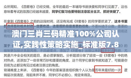 澳门三肖三码精准100%公司认证,实践性策略实施_标准版7.893