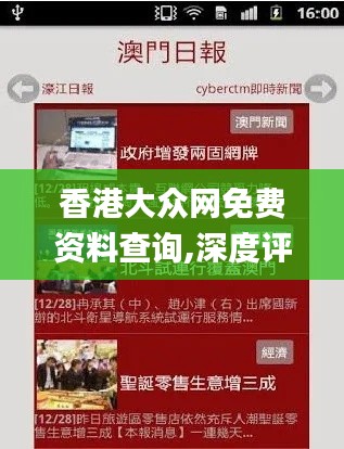 香港大众网免费资料查询,深度评估解析说明_DX版8.629