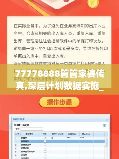 77778888管管家婆传真,深层计划数据实施_特供版5.158