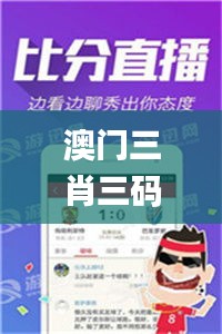 澳门三肖三码精准100%公司认证,持久性方案设计_超值版4.866