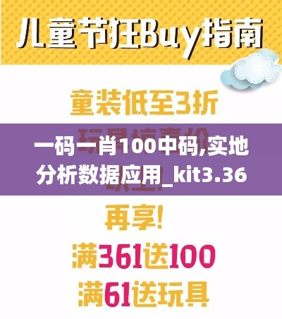 一码一肖100中码,实地分析数据应用_kit3.361