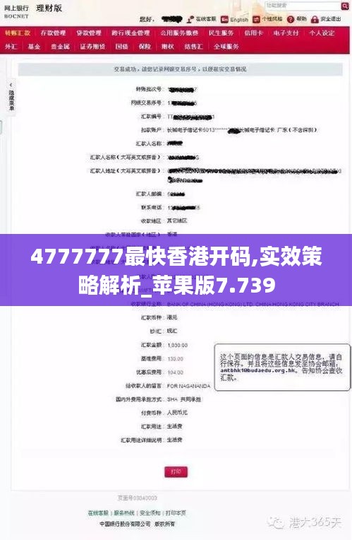 4777777最快香港开码,实效策略解析_苹果版7.739