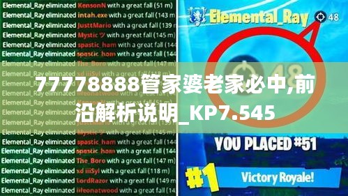 77778888管家婆老家必中,前沿解析说明_KP7.545