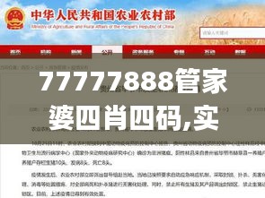 77777888管家婆四肖四码,实效设计解析_复刻版19.359