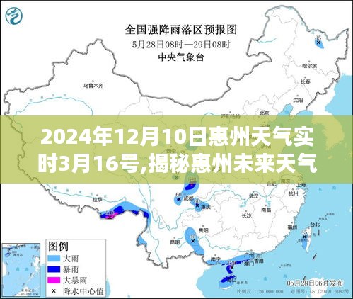 聚焦惠州未来天气趋势，揭秘惠州天气预报（三月预测）