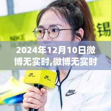 拥抱变化，自信成就未来，学习不止步在2024年微博无实时时代